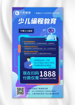 手机海报扁平海报模板_少儿编程教育人工智能蓝色科技风手机海报