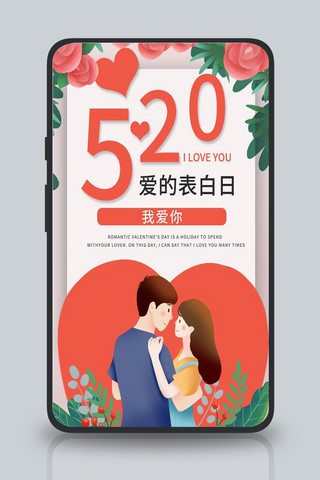 创意唯美大气520情人节爱的表白日海报设计