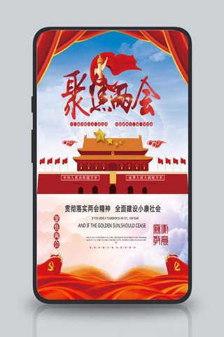 聚焦两会海报模板_千库网聚焦两会中国风红色海报