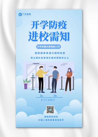 距离标尺海报模板_开学防疫社交距离查体温蓝色简约手机海报