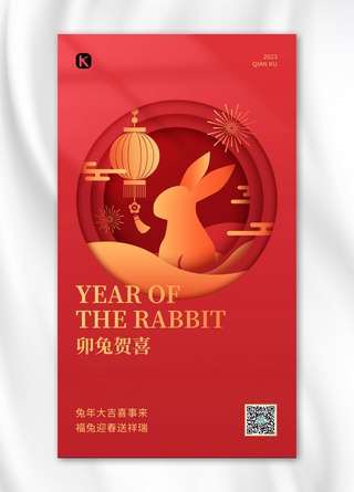 新年海报海报模板_兔年新年春节兔子灯笼烟花红橙色剪纸风手机海报