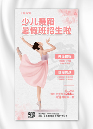 粉色海报卡通海报模板_儿童舞蹈培训少儿舞蹈粉色灰色卡通简约手机海报