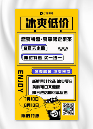夏日冰霜海报模板_冰霜低价夏不为利黄色扁平海报