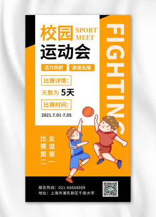 篮球运动员海报模板_校园运动会打篮球男孩橙黑卡通手机海报