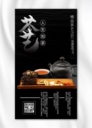 商务风水墨海报模板_茶道摄影图黑色商务风手机海报