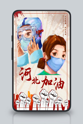 蓝色抗疫海报模板_河北抗疫医护人员暗红蓝色抗疫风中国风海报