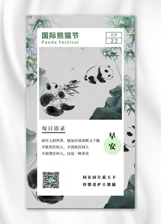 熊猫基地海报模板_国际熊猫节熊猫绿色简约海报