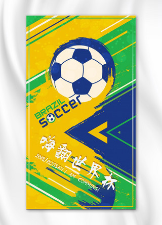 决战世界杯手机海报用图