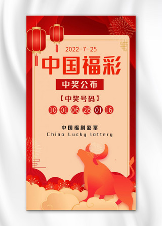 中国福海报模板_中国福彩牛红色简约手机海报