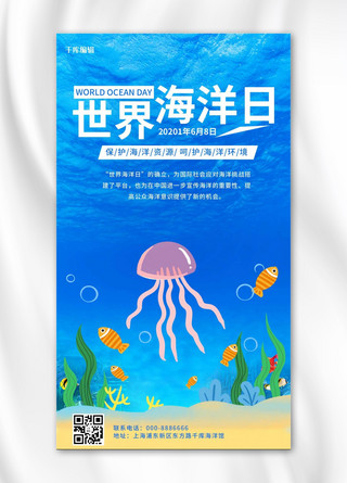 珊瑚世界海报模板_世界海洋日海洋日蓝色梦幻手机海报