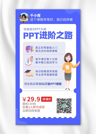 ppt海报模板_PPT进阶之路办公软件蓝色简约手机海报