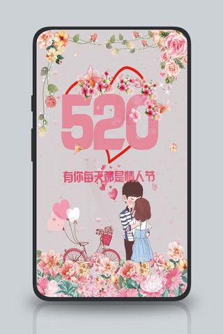 520表白日海报模板_唯美浪漫520表白日手机宣传图