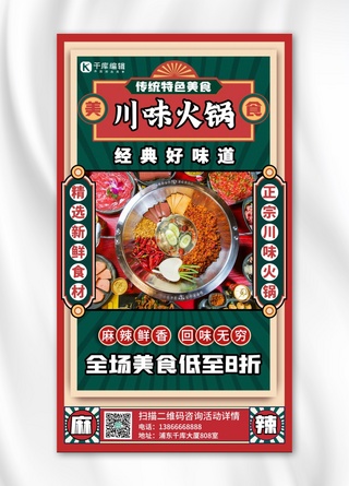 国潮复古风海报海报模板_火锅促销优惠活动绿色扁平海报