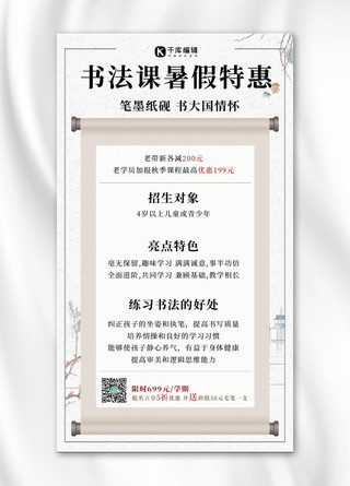 中国复古风海报海报模板_琴棋书画书法培训班灰色中国风手机海报
