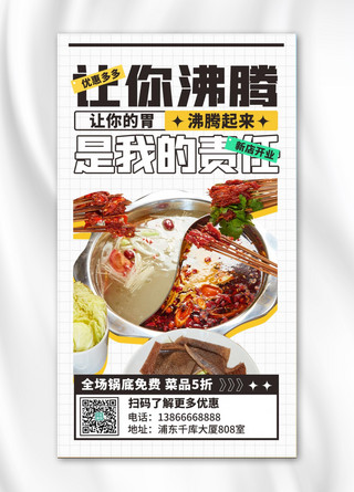 创意简约餐饮海报模板_火锅店新店开业白色扁平创意海报