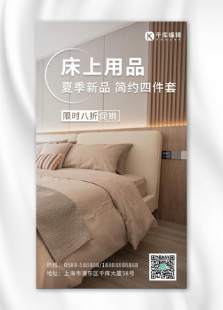 床件套海报模板_床上用品床棕色清新海报