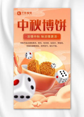 玲珑骰子海报模板_中秋节中秋博饼节日活动红黄色创意中国风手机海报