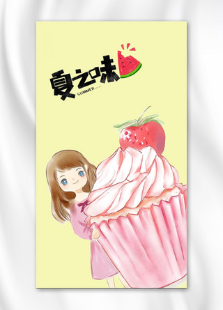 卡通草莓海报模板_千库原创卡通女孩手机海报
