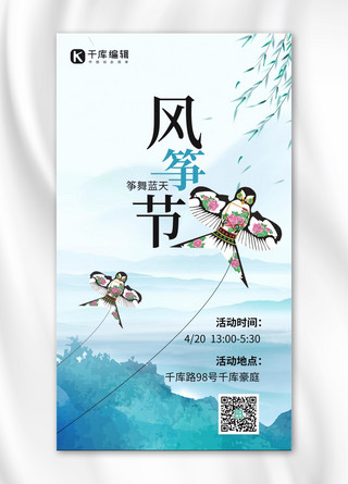 风筝节风筝蓝色创意手机海报