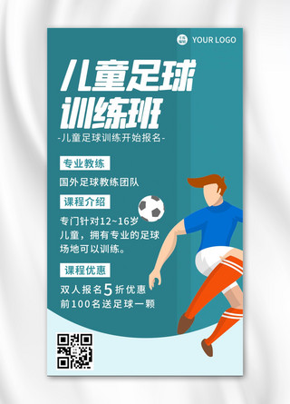 卡通足球男孩海报模板_儿童体能课足球 男孩墨绿卡通海报