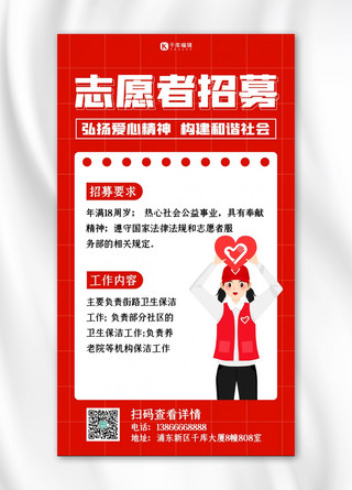 志愿服务志愿者招募红色扁平海报