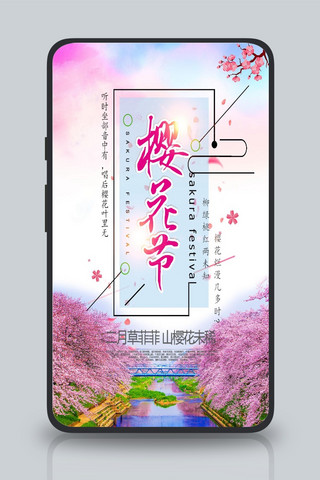 千库原创粉色设计樱花节浪漫海报