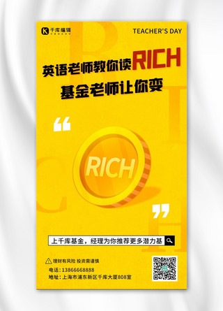 富有海报模板_英语老师教你读RICH教师节黄色简约手机海报