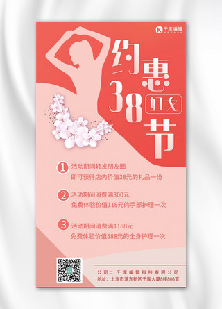 约惠妇女节女神剪影粉色简约手机海报