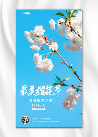 樱花节旅游海报模板_樱花季最美樱花节蓝色摄影写实手机海报