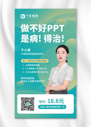 简历ppt海报模板_ppt课程直播促销蓝黄色简约手机海报