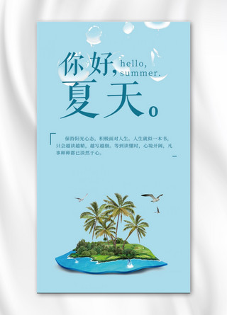 简约水彩夏天海报模板_小清新夏天你好主题图