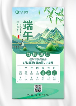 粽子海报模板_端午节放假通知粽子绿色创意手机海报