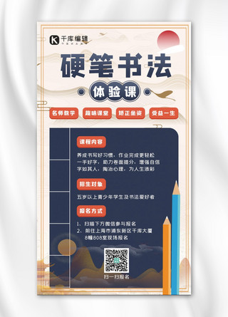 体验课招生海报模板_硬笔书法体验课蓝色中国风手机海报