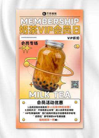 奶茶饮品会员日活动黄色 扁平海报
