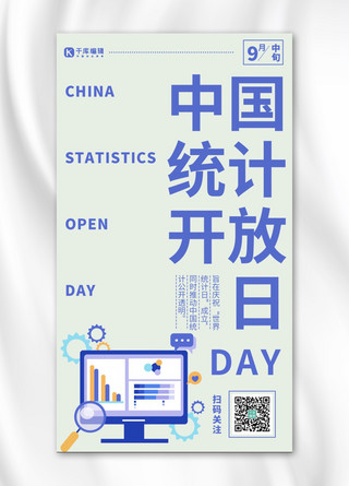 中国统计开放日简约风统计开放日蓝色简约风手机海报