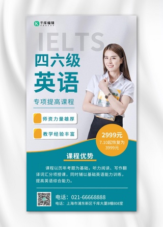 外语海报模板_四六级英语专项提高课程宣传女老师绿白简约手机海报