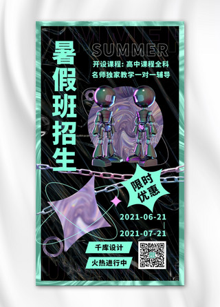 美学海报模板_酸性风招生海报铁链紫色酸性美学手机海报
