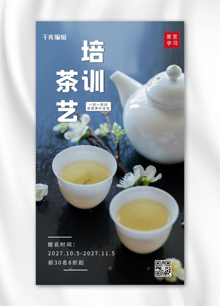 茶具海报模板_茶艺培训茶具蓝色摄影风手机海报