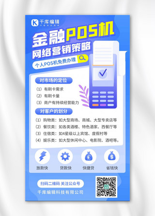 PSO机促销营销PSO机蓝色卡通手机海报