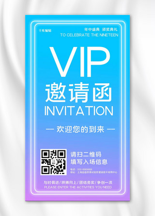 科技vip海报模板_邀请函 入场券蓝色紫色渐变霓虹灯手机海报