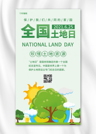 绿色植物环保海报模板_全国土地日 珍惜土地资源浅绿色简约卡通手机海报