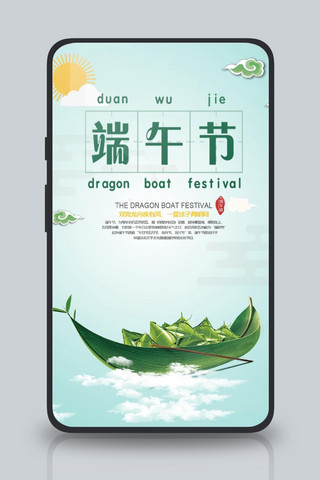 促销 海报模板_中国风端午节海报设计模板