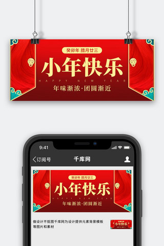 小年快乐年味渐浓红色喜庆公众号首图