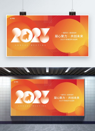 燕窝字体海报模板_企业年会2023几何字体橙色创意展板