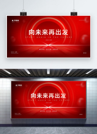 背景商务会议海报模板_年会未来红色商务展板