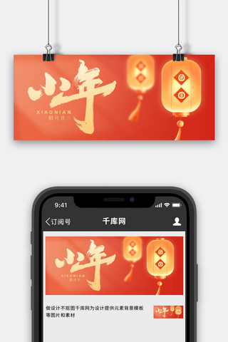 小年灯笼红色手绘简约公众号首图