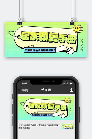 居家康复手册新冠疫情绿色简约扁平公众号首图