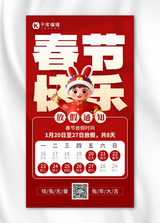 春节放假通知兔子红色创意手机海报