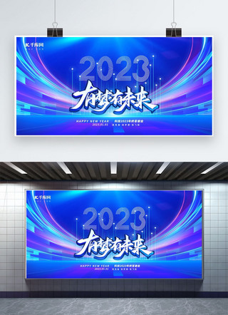 蓝色2023答谢会艺术字蓝色渐变展板