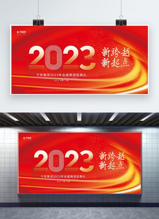 红色创意年会展板海报模板_2023新跨越新起点红色创意年会展板